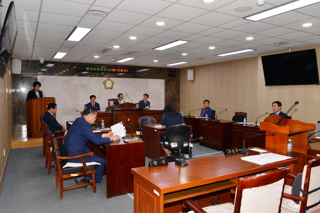 제269회 옥천군의회 제1차정례회 행정운영위원회 1차회의