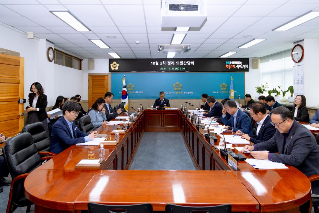 2026.10.27- 옥천군의회 10월 2차 정례간담회