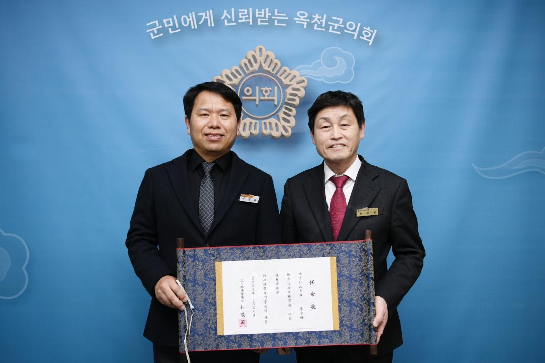 옥천군의회 임용장 수여식