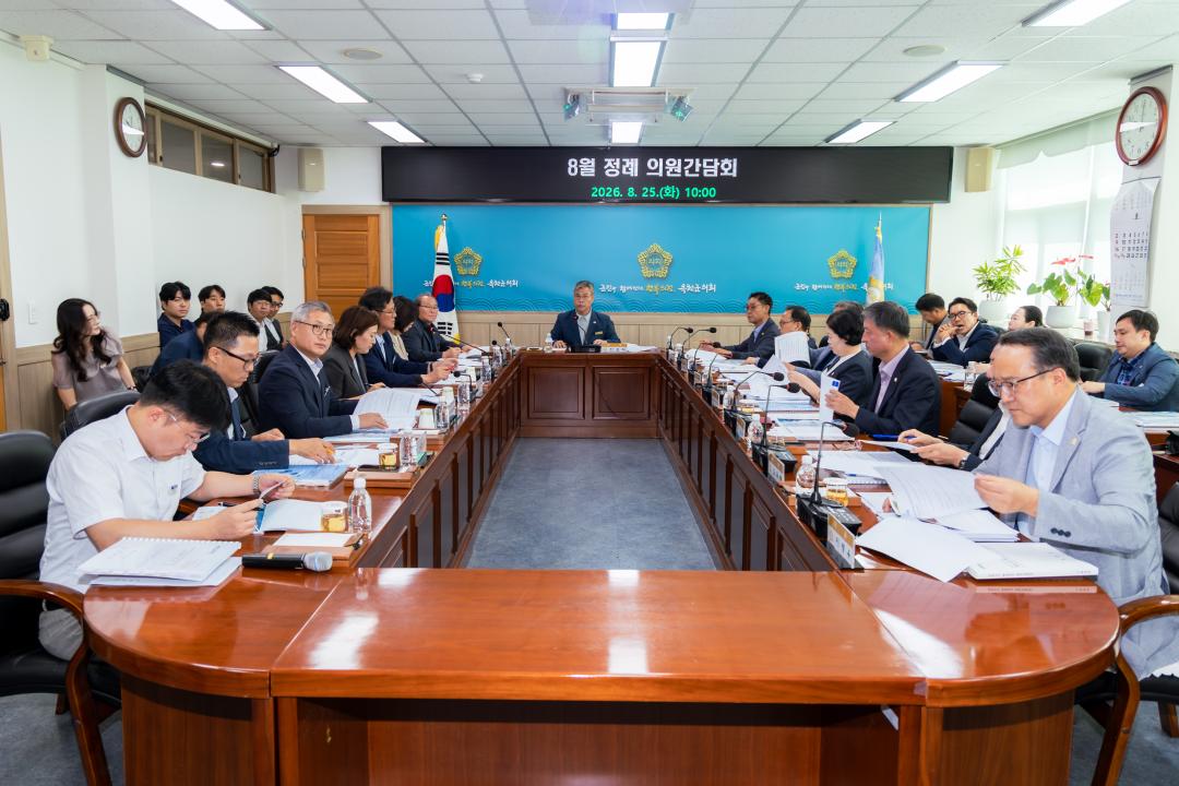 2026.8.25- 옥천군의회 8월 정례 의원간담회