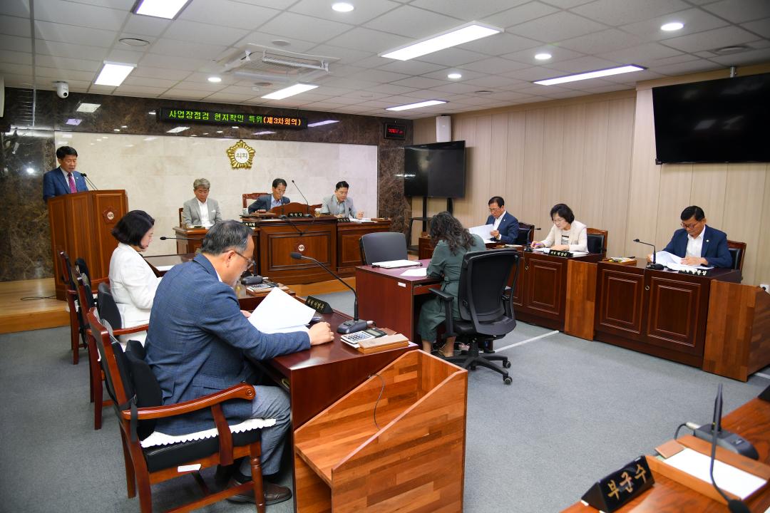 제313회 옥천군의회 임시회 사업장점검 특별위원회 제3차회의