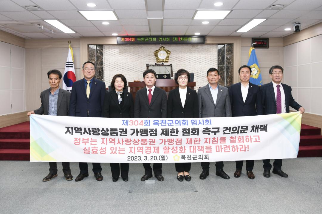 지역사랑상품권 가맹점 제한 철회 촉구 건의문