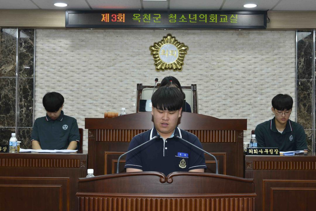 제3회 청소년의회교실