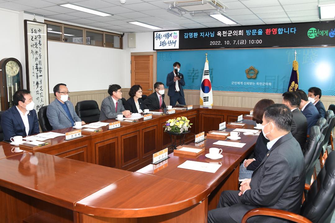 민선8기 충북도지사 군의회 방문