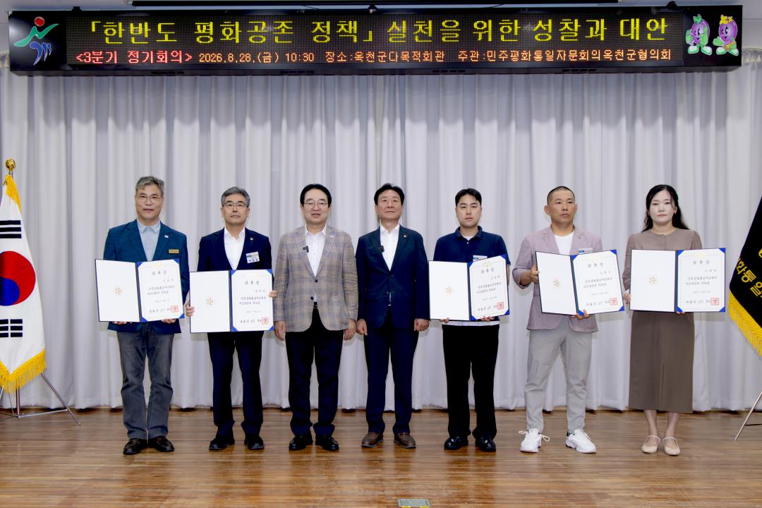 2026.8.28- 민주평통 옥천군협의회 3분기 정기회의(옥천군다목적회관)