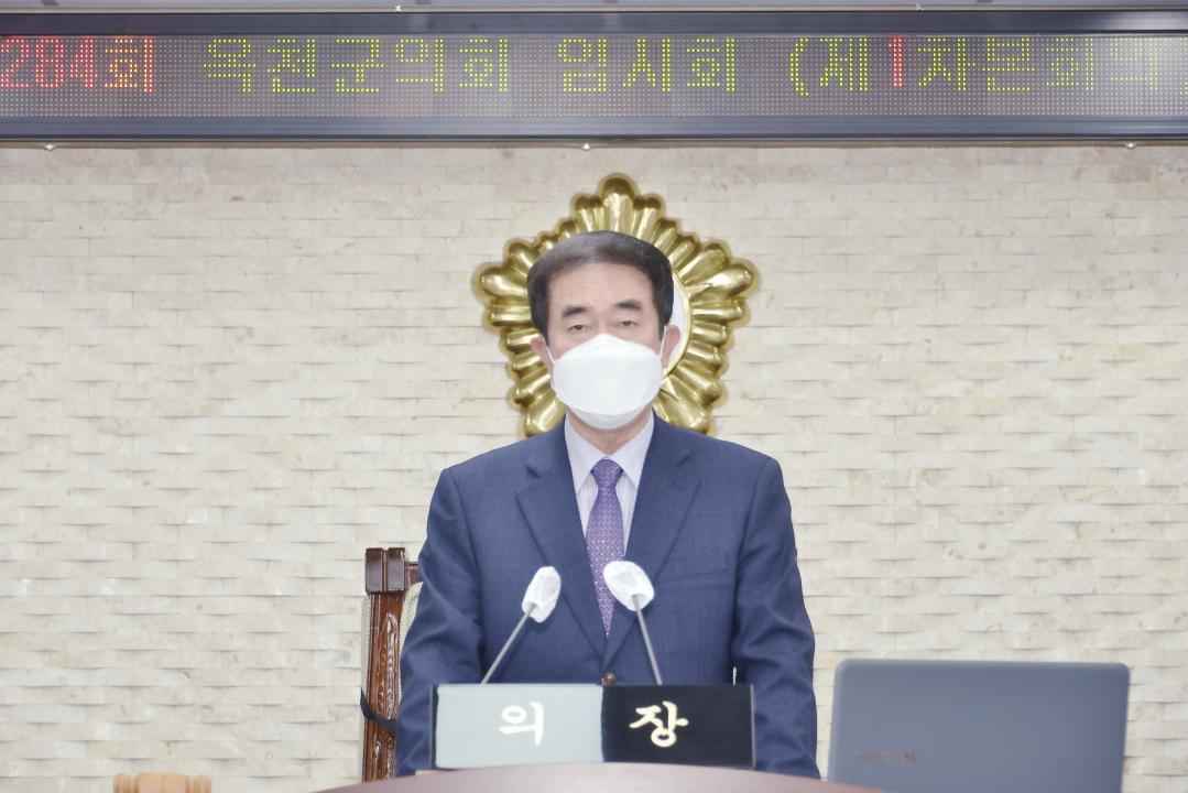 제284회 옥천군의회 임시회 본회의 제1차회의