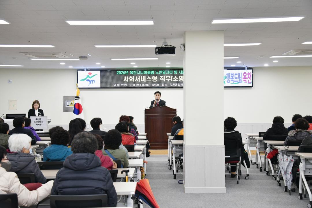 옥천시니어클럽 노인일자리사업 참여자 교육