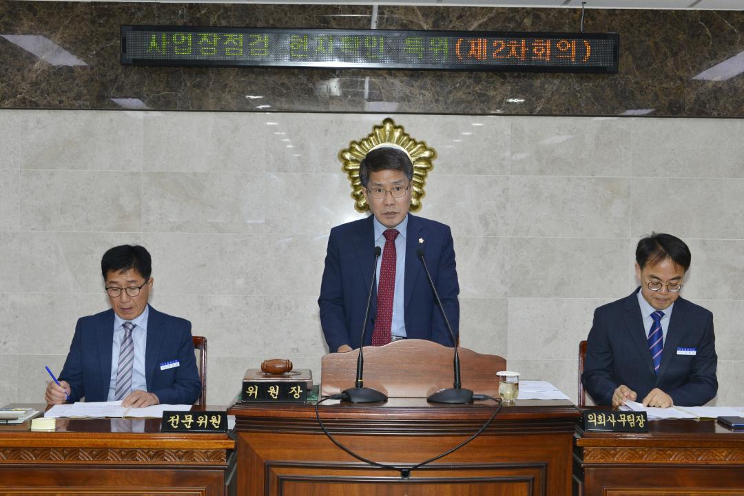 제268회 임시회 사업장점검 현지확인 특별위원회 제2차회의