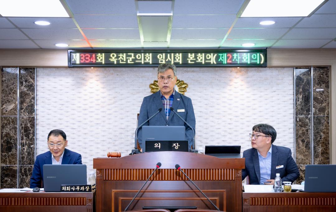 2026.7.29- 제334회 옥천군의회 임시회 본회의 제2차회의