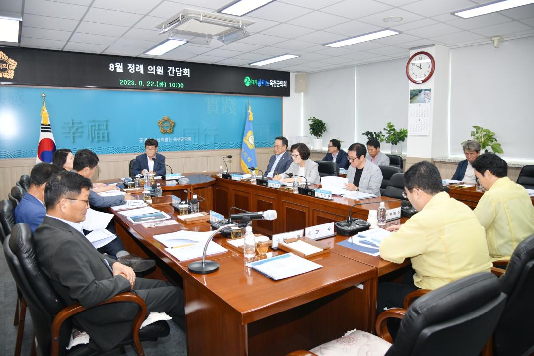 옥천군의회 8월 정례간담회