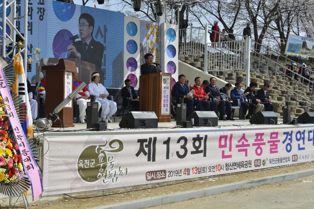 옥천풍물연합회 제13회 회장기 차지 민속풍물경연대회