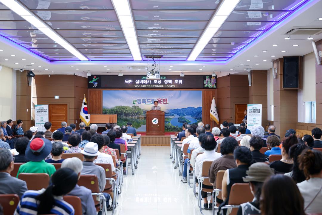 옥천 실버메카 조성 정책 포럼 개최