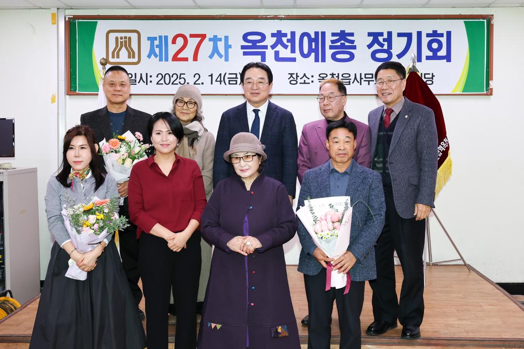한국예총 옥천지회 제27차 정기총회