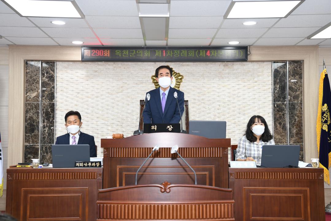 제290회 옥천군의회 제1차정례회 본회의 제4차회의