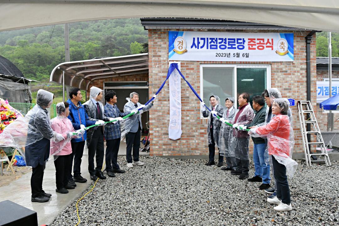 군서면 사정리 사기점경로당 준공식
