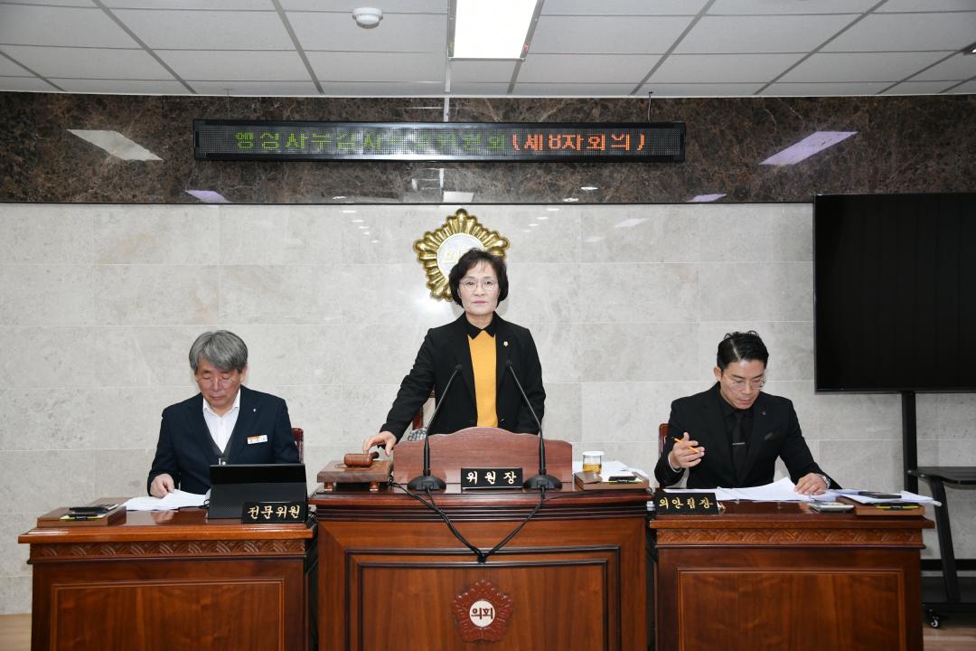 제311회 옥천군의회 제2차 정례회 행정사무감사특별위원회 제8차회의