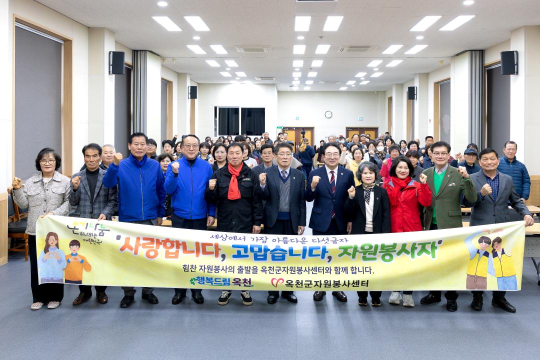 2026-3.18- 옥천군자원봉사센터, 2026년 자원봉사자 출발식