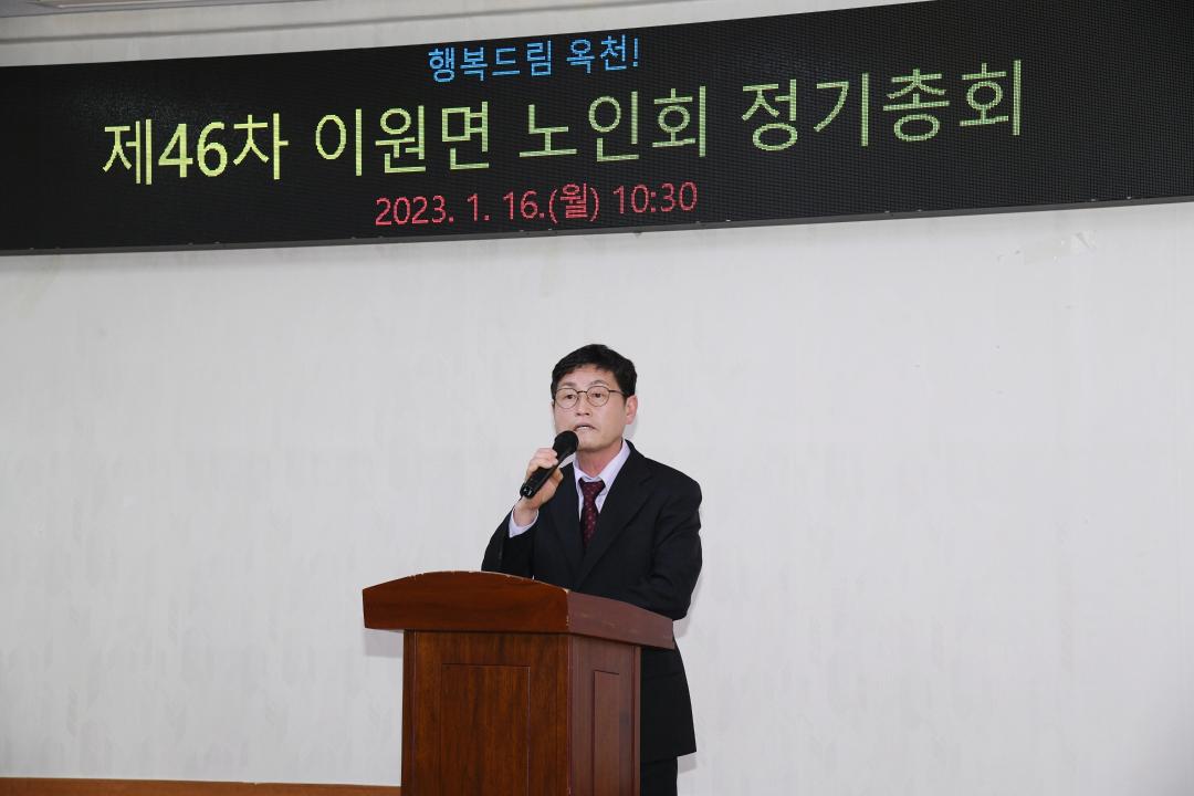 대한노인회 이원면분회 정기총회