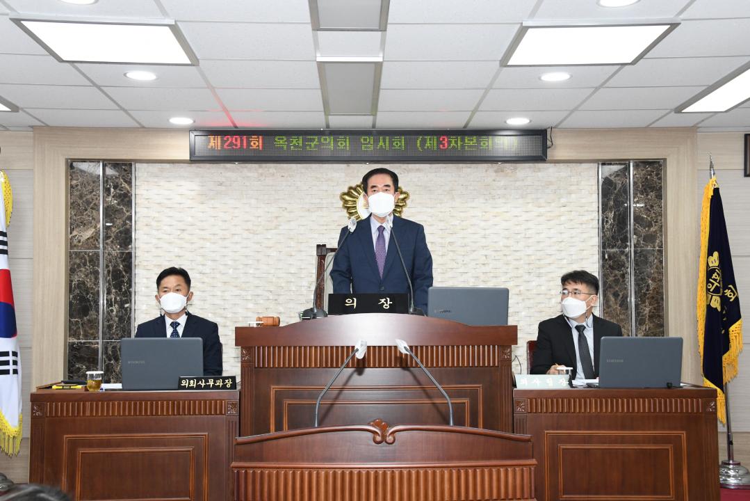 제291회 옥천군의회 임시회 본회의 제3차회의