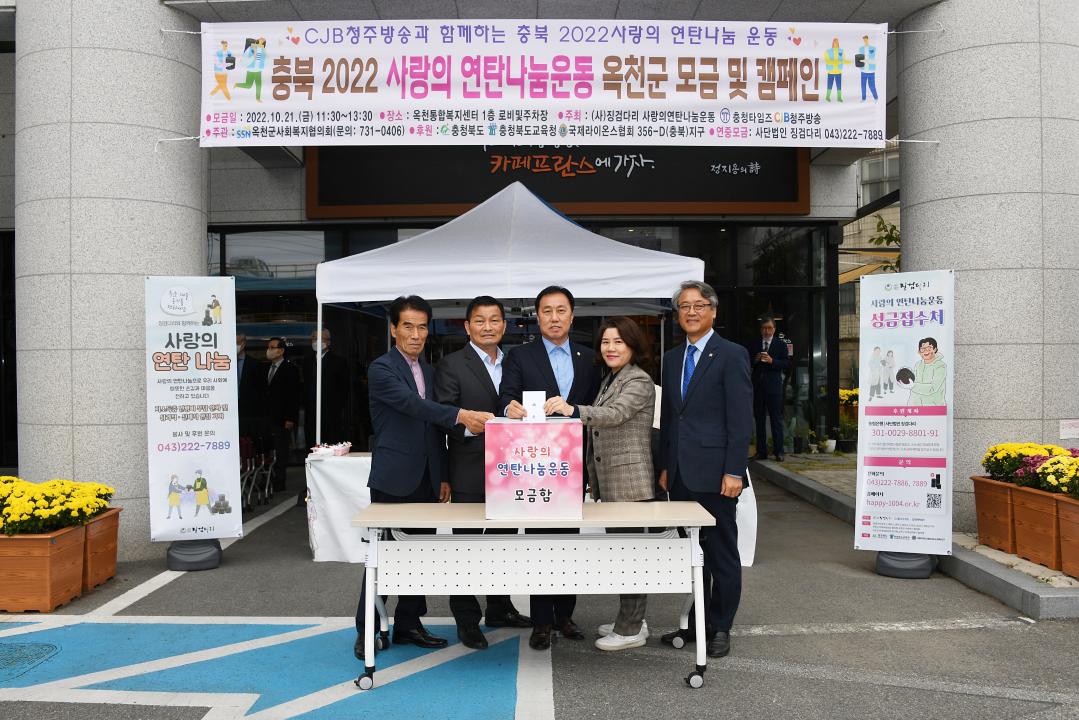 2022 사랑의 연탄나눔운동 시군순회 모금