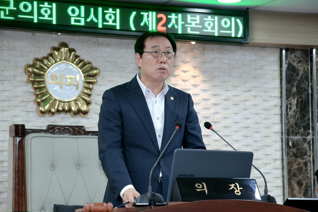 제318회 옥천군의회 임시회 본회의 제2차회의