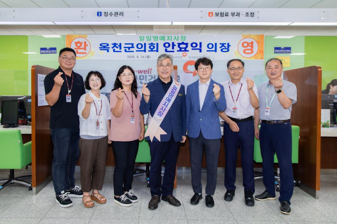 2026.8.24- 국민건강보험공단 지사장 1일 체험(국민건강보험공단 옥천지사)