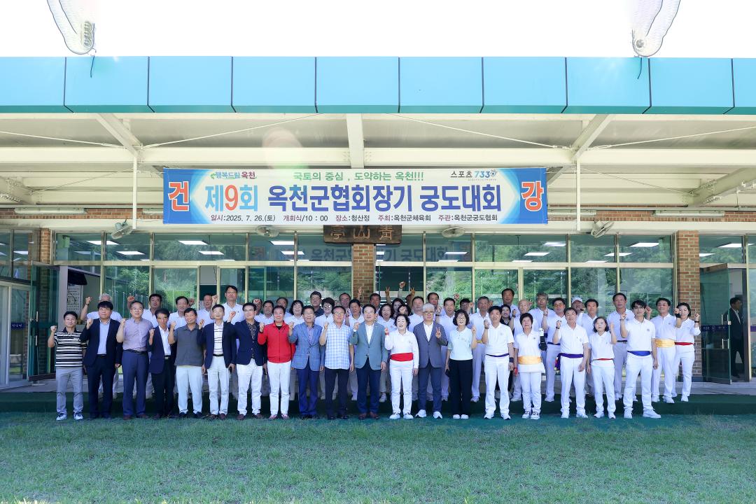 제9회 옥천군 협회장기 궁도대회 개최(청산정)