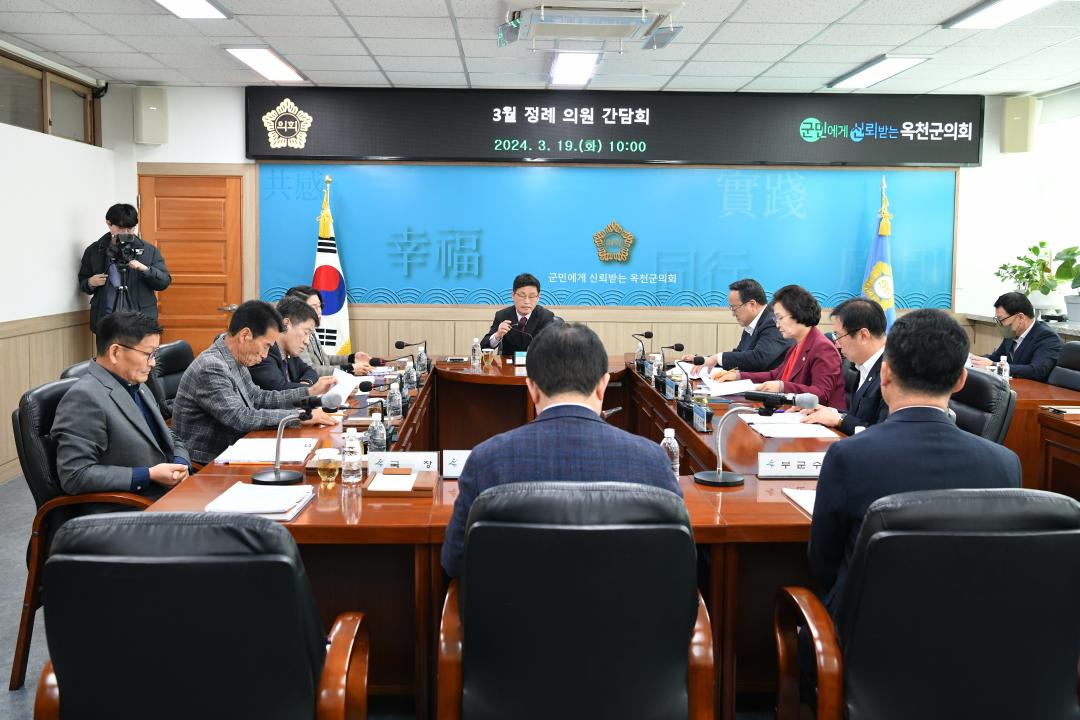 옥천군의회 3월 정례간담회