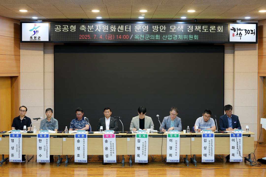 '공공형 축분자원화센터 운영' 산업경제위원회 정책토론회