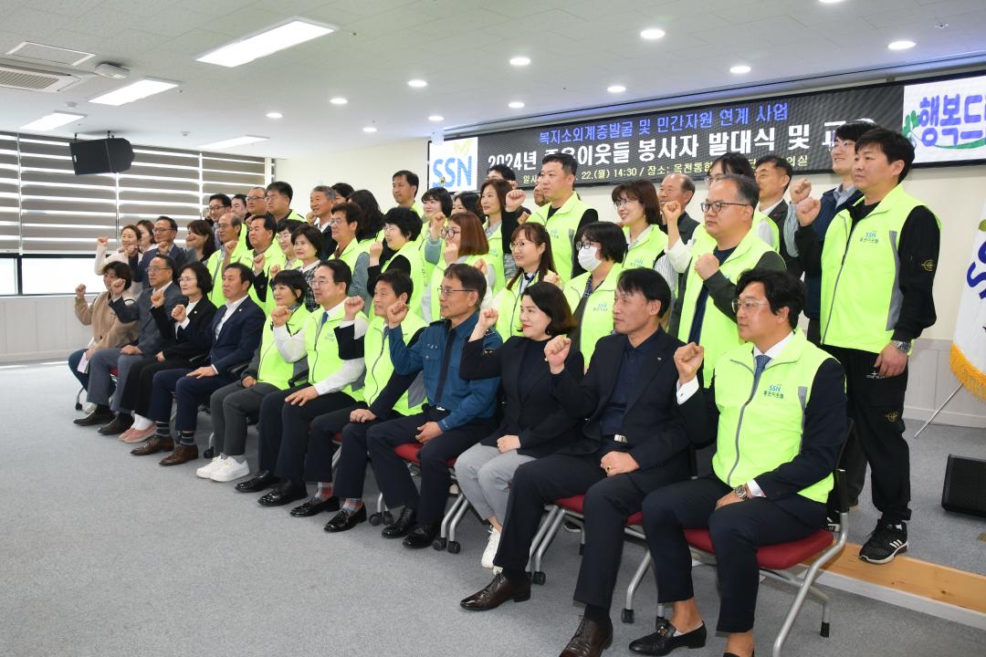 2024년 좋은 이웃들 봉사자 발대식