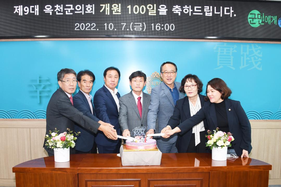 제9대 옥천군의회 개원 100일 기념 행사