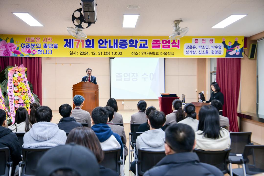 안내중학교 졸업식