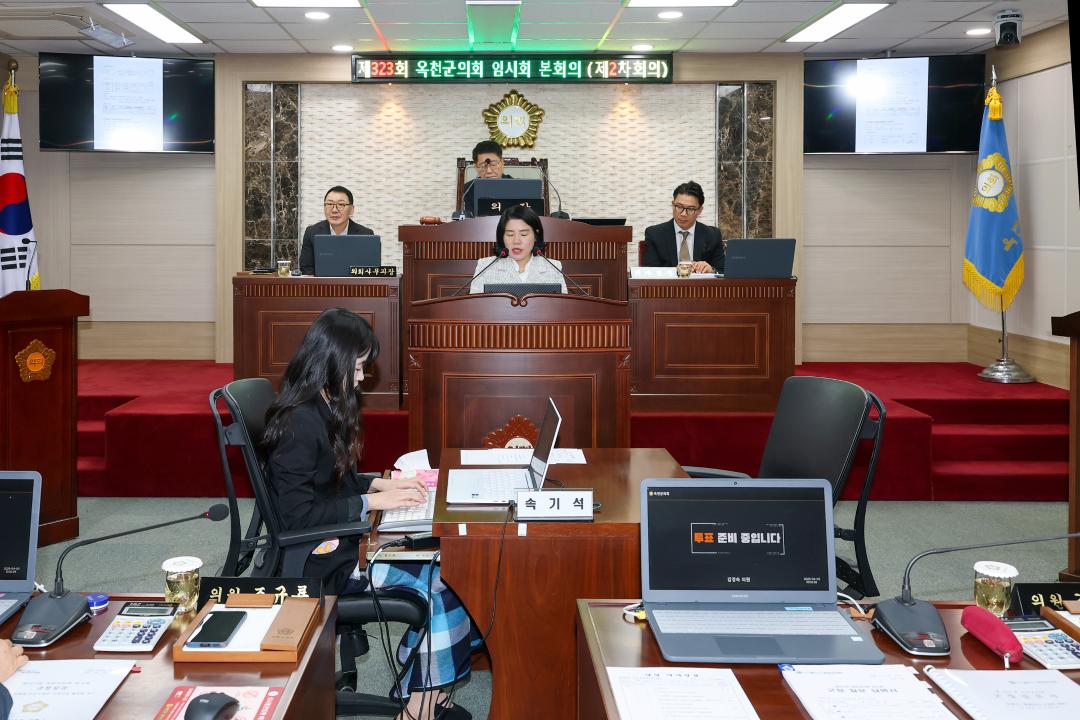 제323회 옥천군의회 본회의 제2차회의