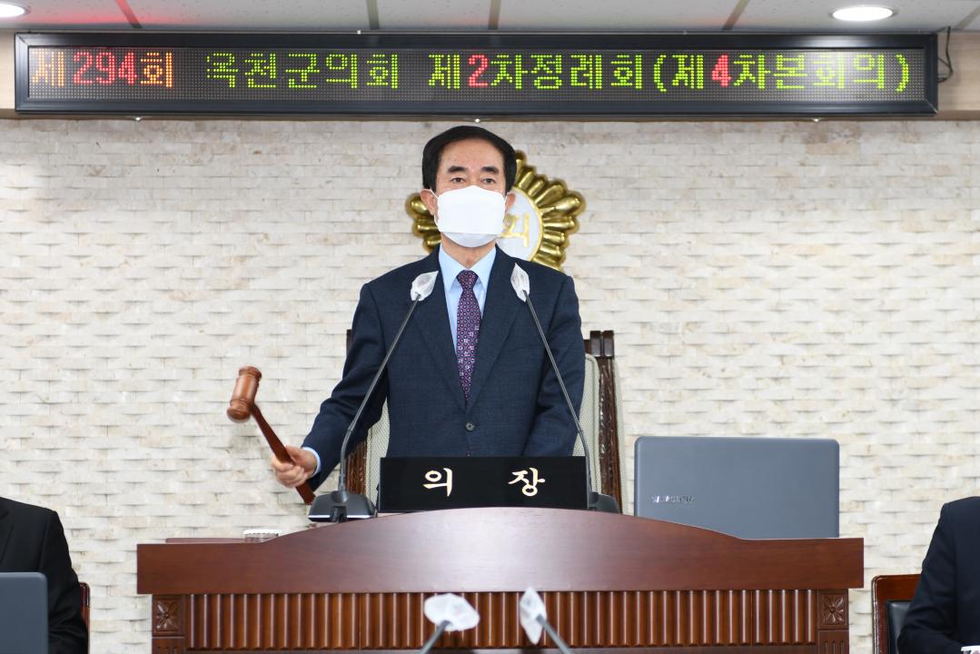 제294회 옥천군의회 제2차 정례회 본회의 제4차회의