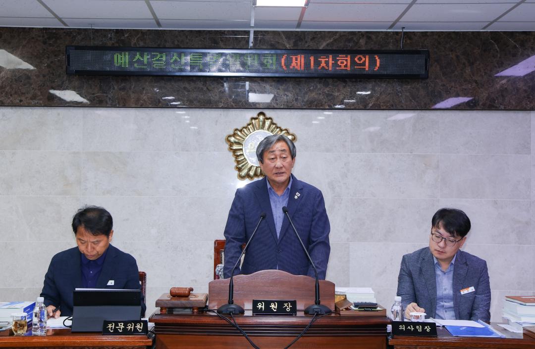 2026.9.9- 제335회 제1차 정례회 예산결산특별위원회 제1차회의