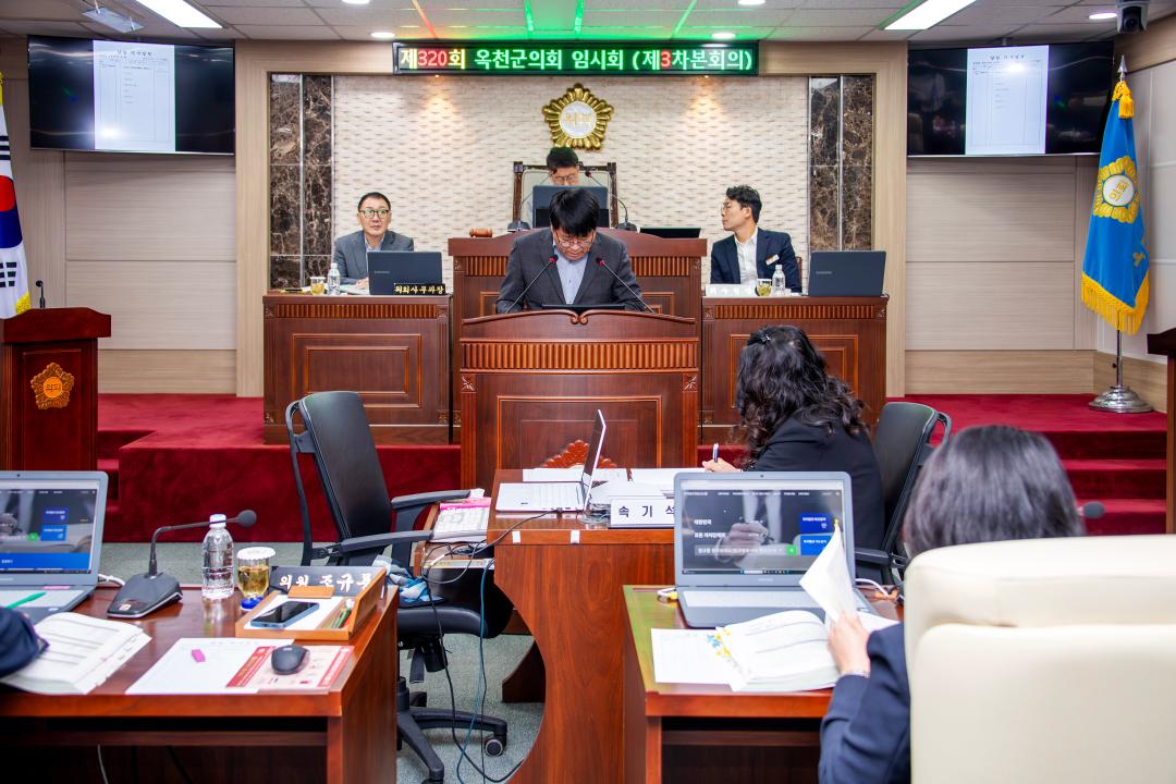 제320회 옥천군의회 임시회 본회의 제3차회의
