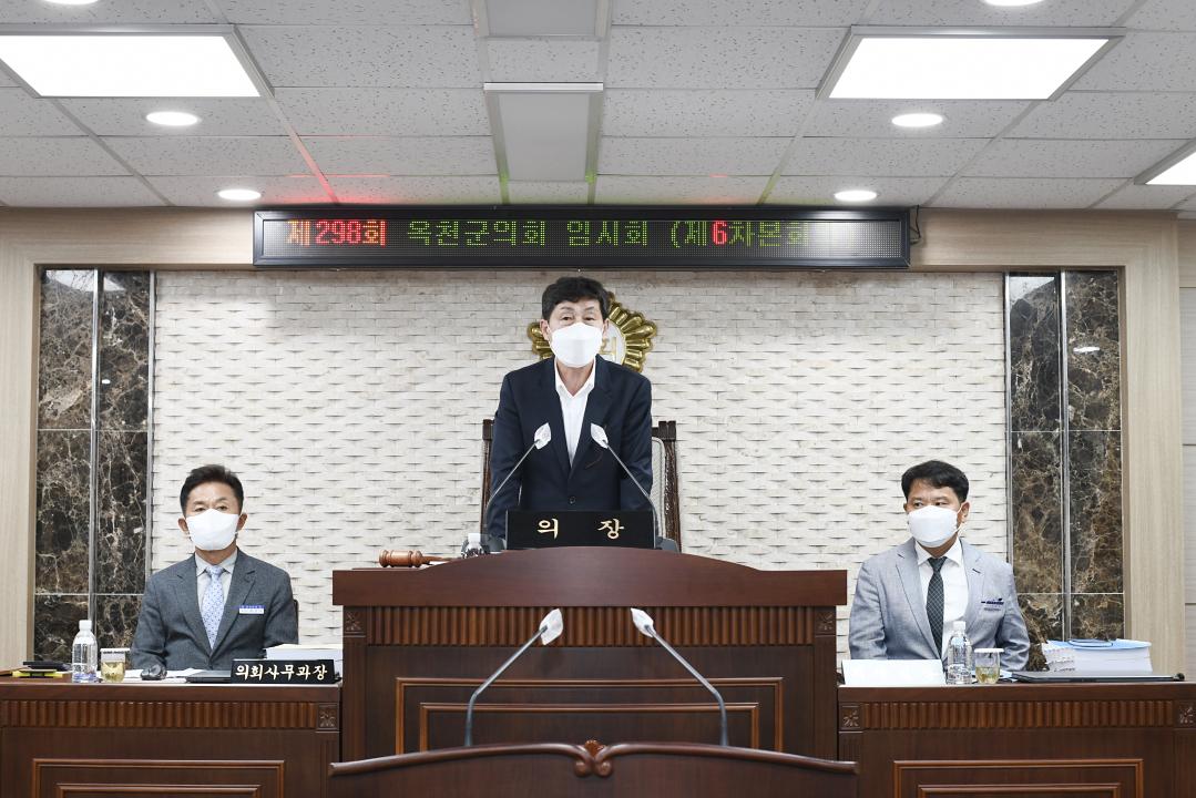 제298회 옥천군의회 임시회 본회의 제6차회의