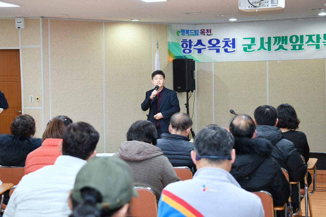 향수옥천 군서깻잎 작목반 정기총회