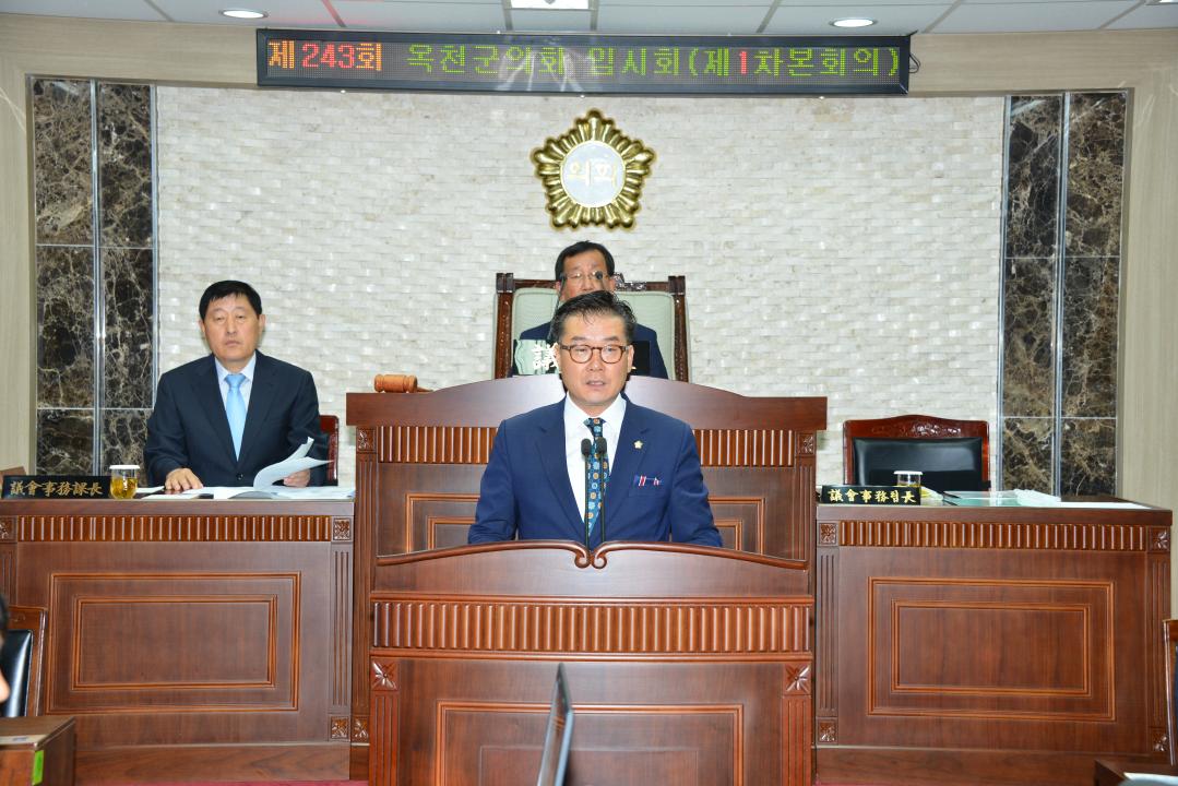 제243회 옥천군의회 임시회