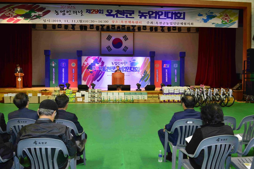 농업인의 날 옥천군농업인 대회