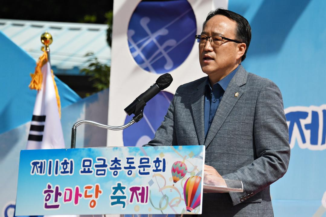 제11회 묘금총동문회 한마당 축제（묘금초등학교 운동장）