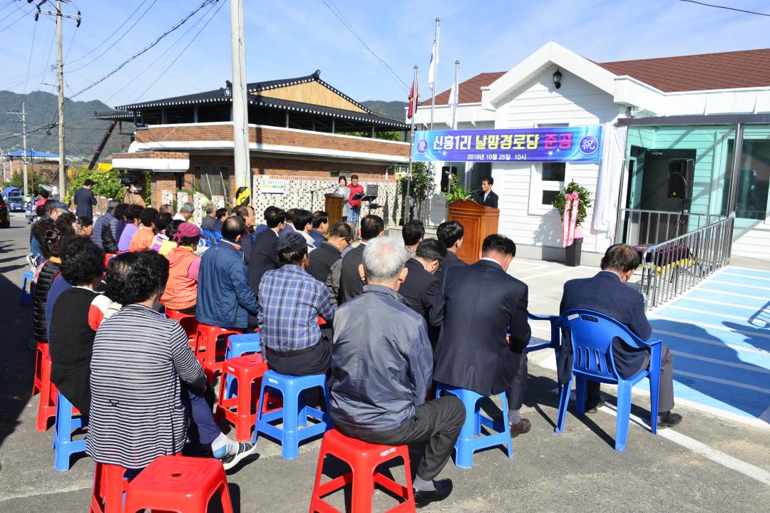 이원면 신흥1리 날망경로당 준공식