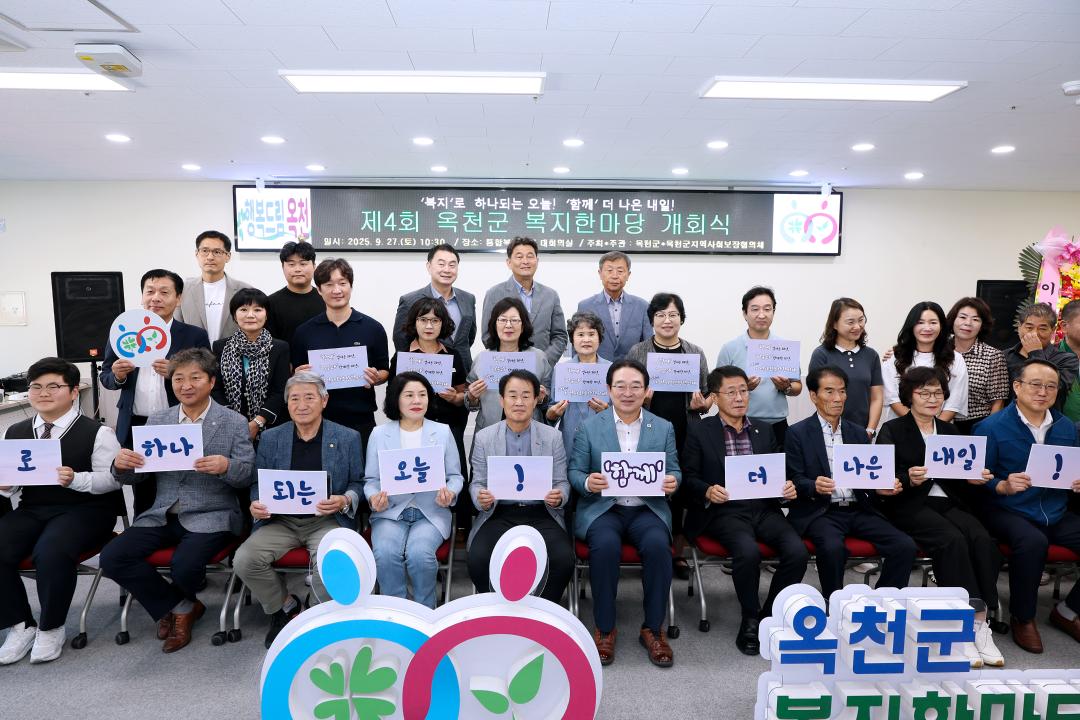 제4회 복지한마당 행사 개회식