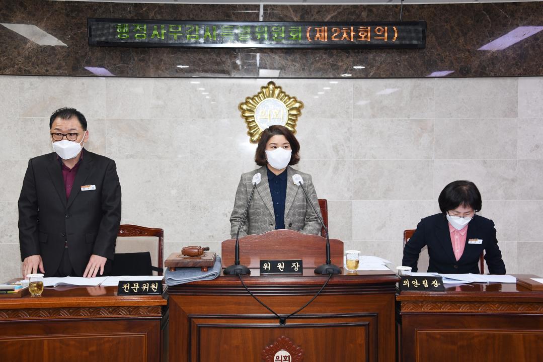 제300회 옥천군의회 임시회 행정사무감사특별위원회 제2차회의