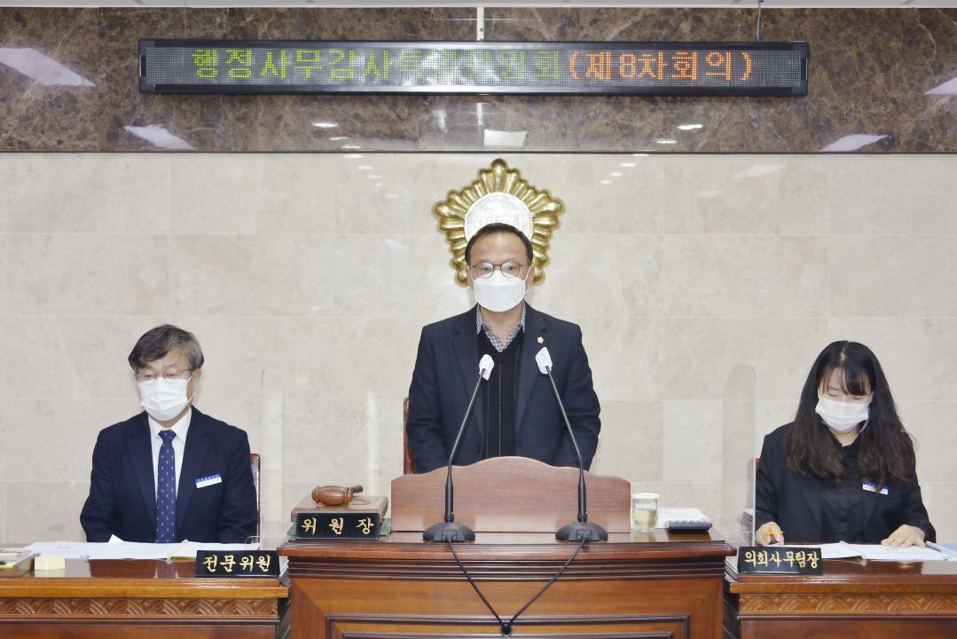 제285회 옥천군의회 제2차정례회 행정사무감사특별위원회 제8차회의