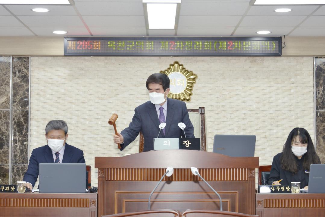 제285회 옥천군의회 제2차정례회 본회의 제2차회의