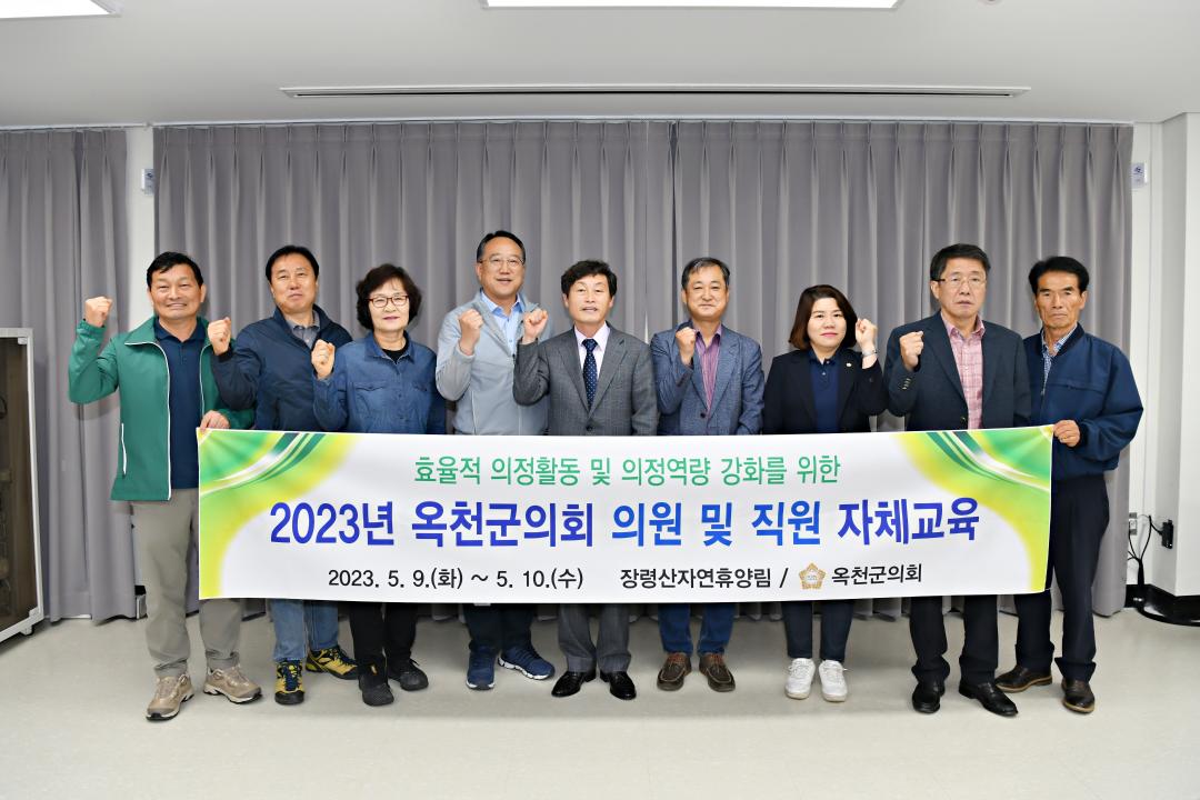 옥천군의회 의원 및 직원 자체교육（2일차）