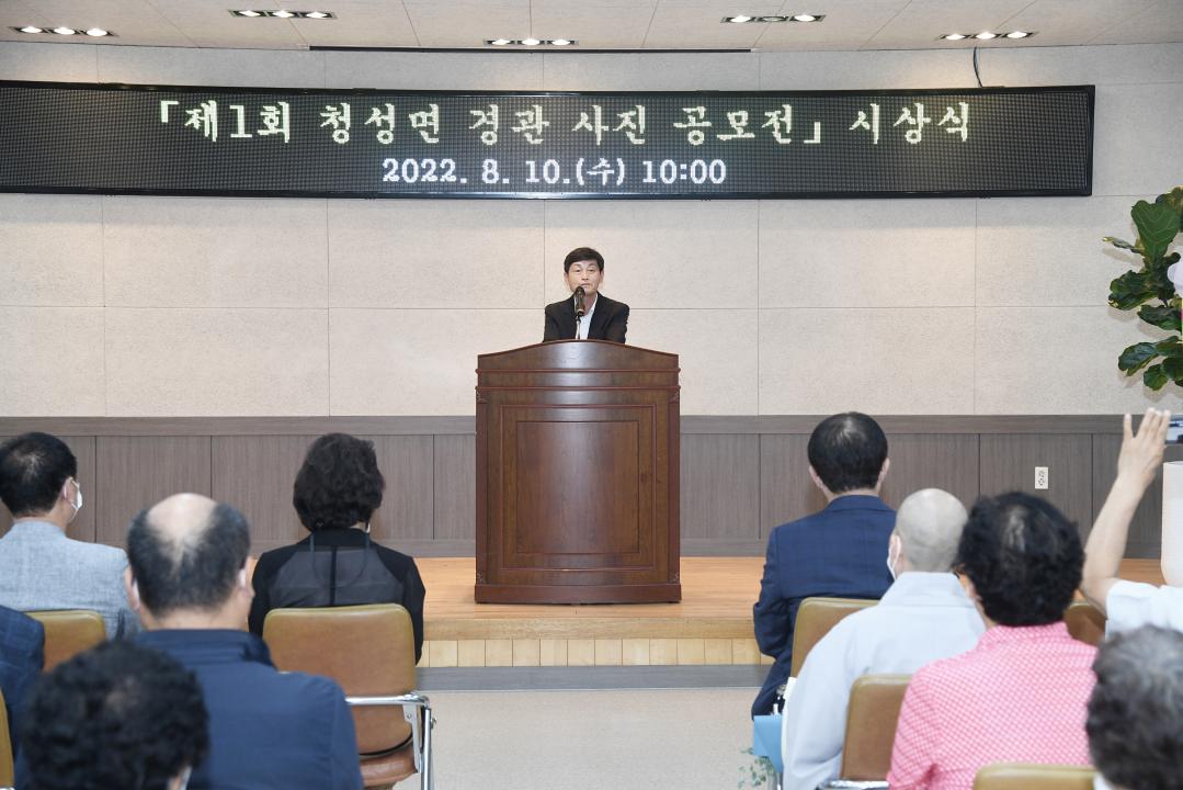 청성면 경관사진전 시상식 및 전시회