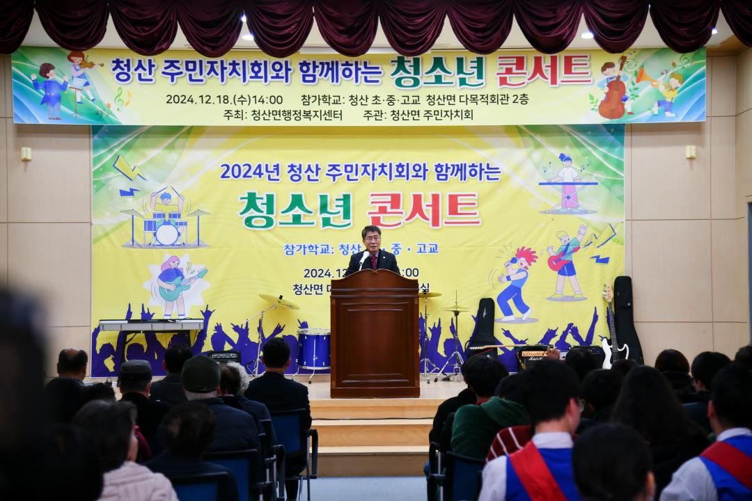 청산 주민자치와 함께하는 청소년 콘서트