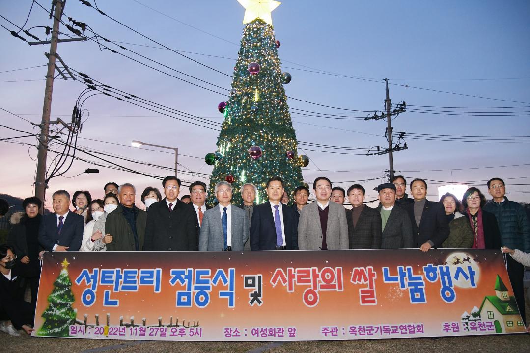 크리스마스트리 점등식 및 사랑의 쌀 전달식